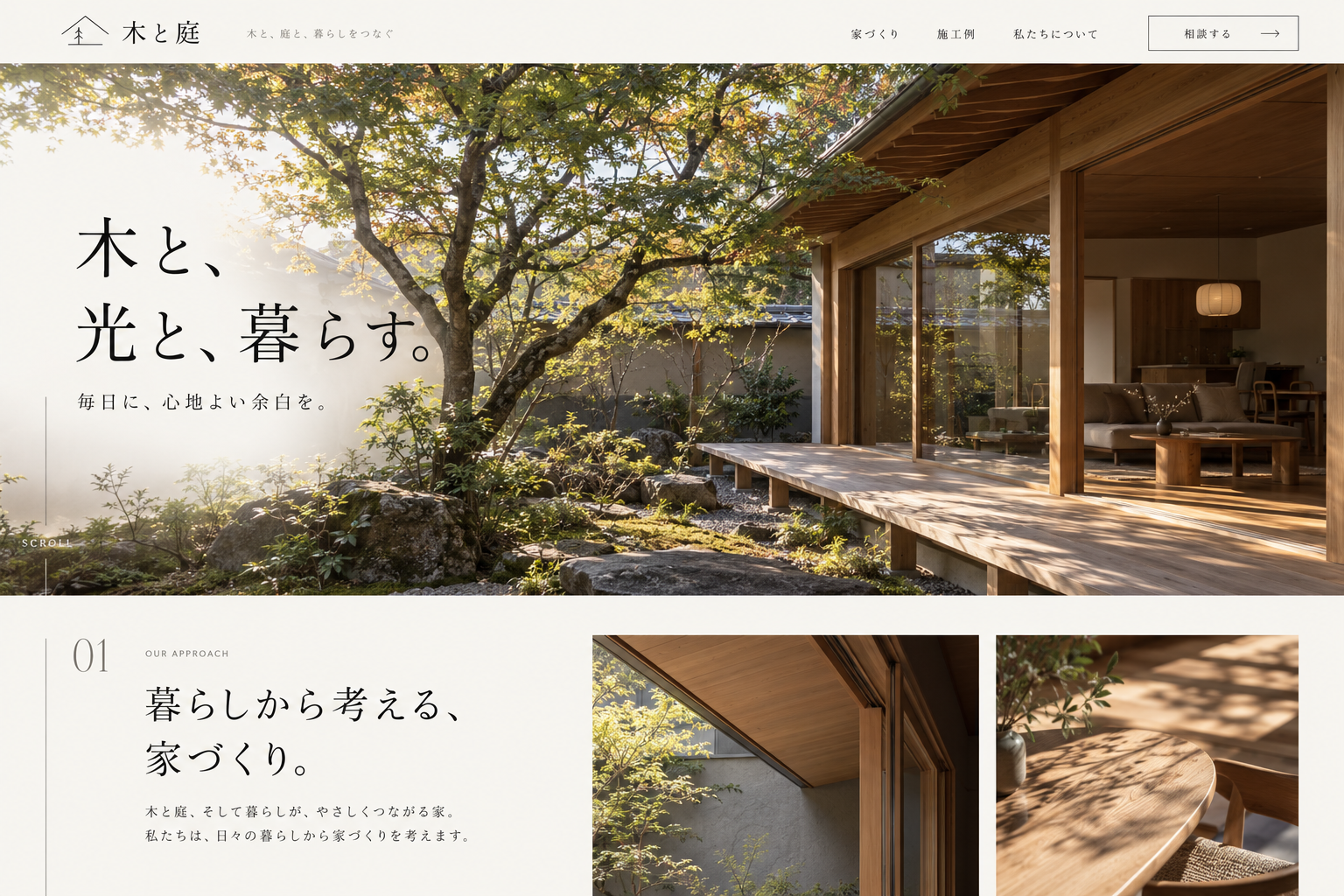 建設・工務店のホームページ制作イメージ。架空のデザインサンプル。