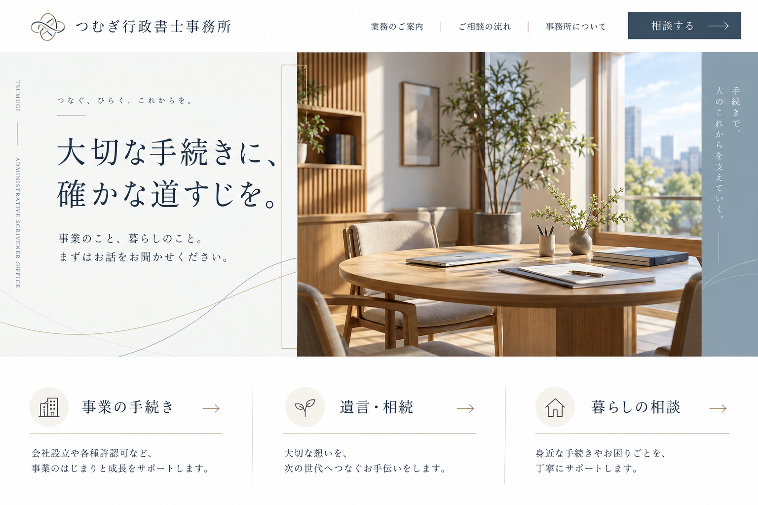 士業のホームページ制作イメージ。架空のデザインサンプル。