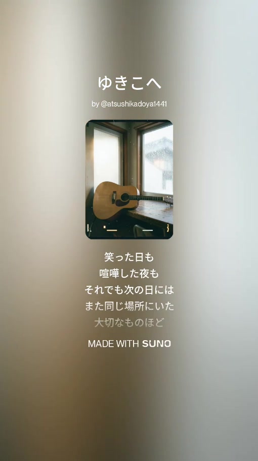 「ゆきこへ」の縦長MVビジュアル