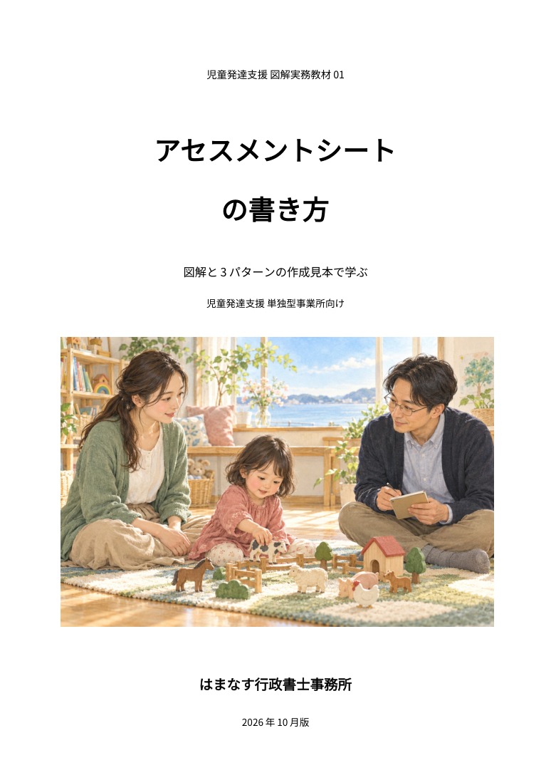 アセスメントシートの書き方。図解と3パターンの作成見本で学ぶ教材の表紙
