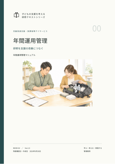 年間運用管理の表紙