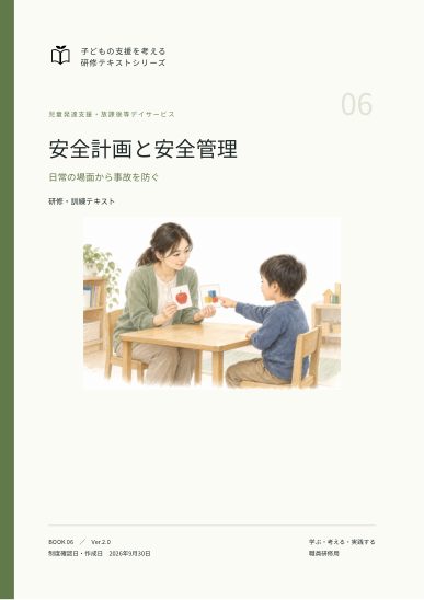 安全計画と安全管理の表紙