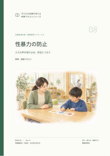 性暴力の防止の表紙