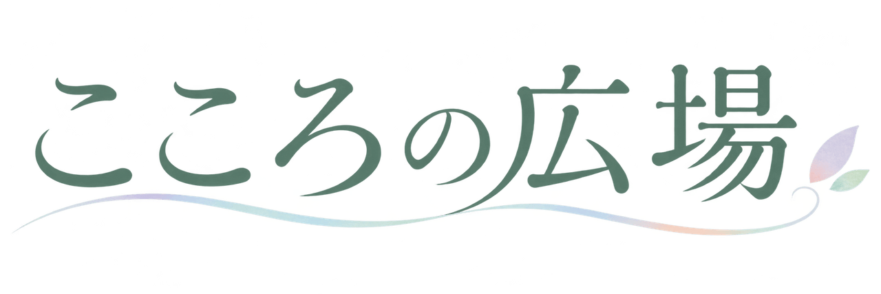 保育士・児発管のこころの広場