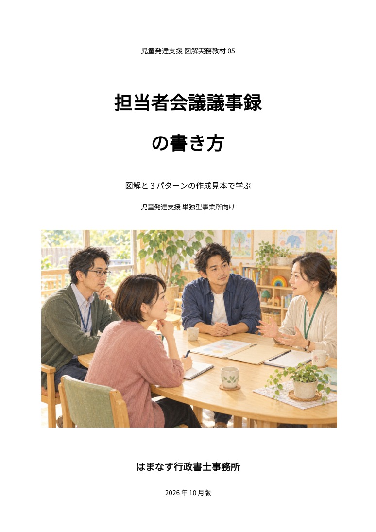 担当者会議議事録の書き方。図解と3パターンの作成見本で学ぶ教材の表紙