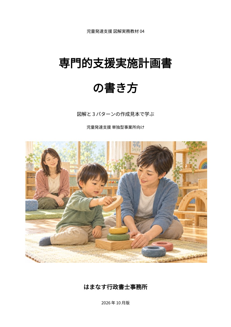 専門的支援実施計画書の書き方。図解と3パターンの作成見本で学ぶ教材の表紙